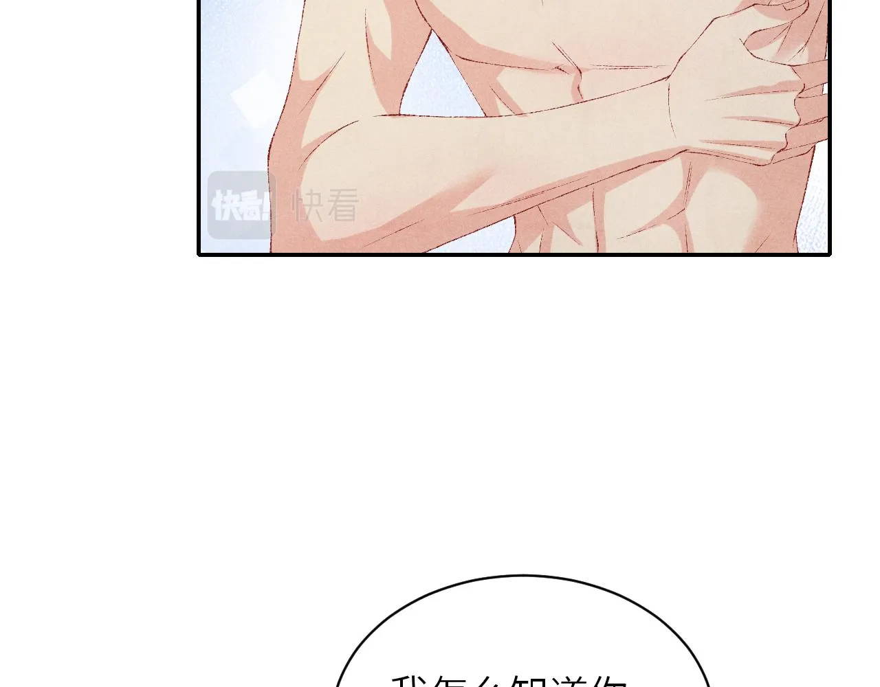 第74话 脸红也不许？ 第16页