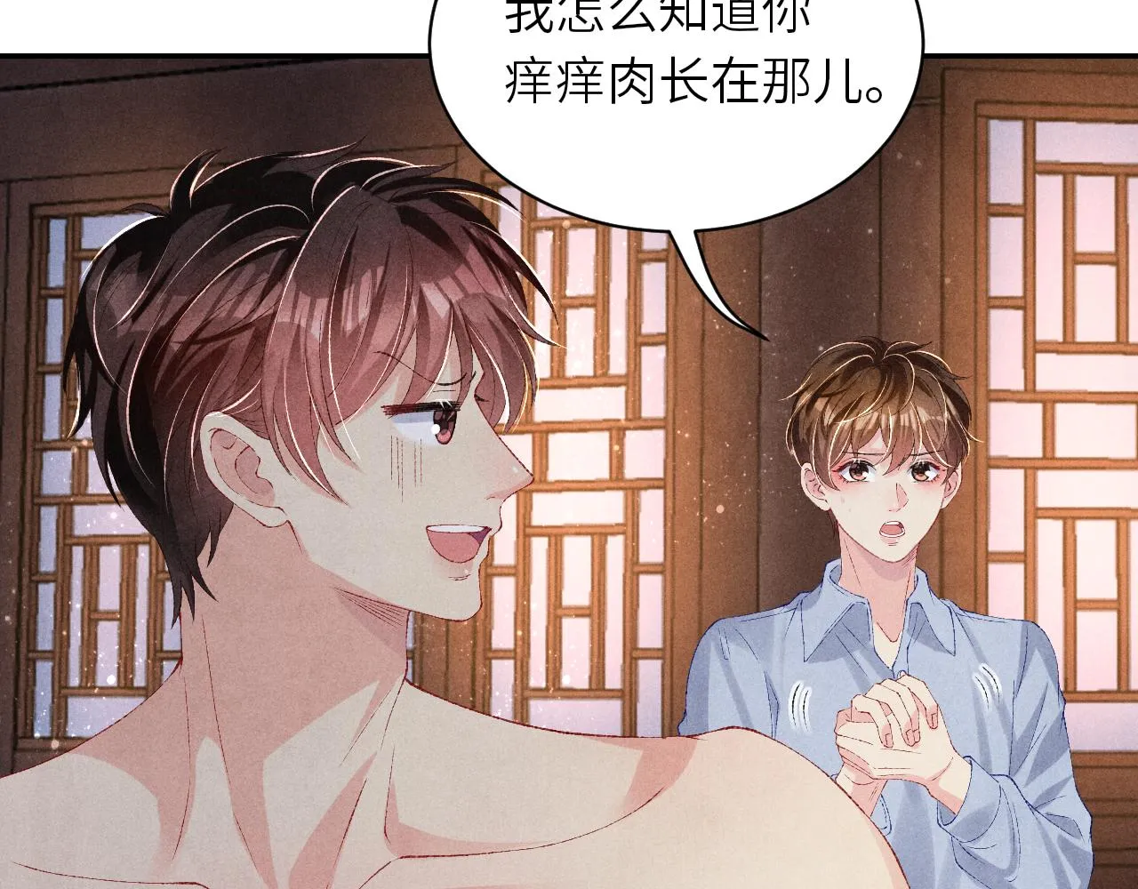 第74话 脸红也不许？ 第17页