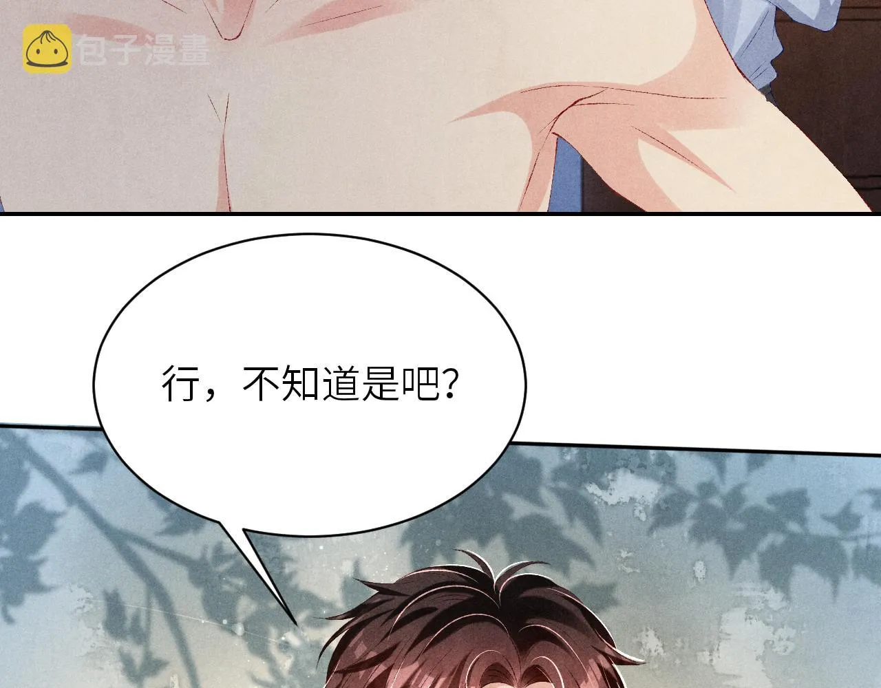 第74话 脸红也不许？ 第18页