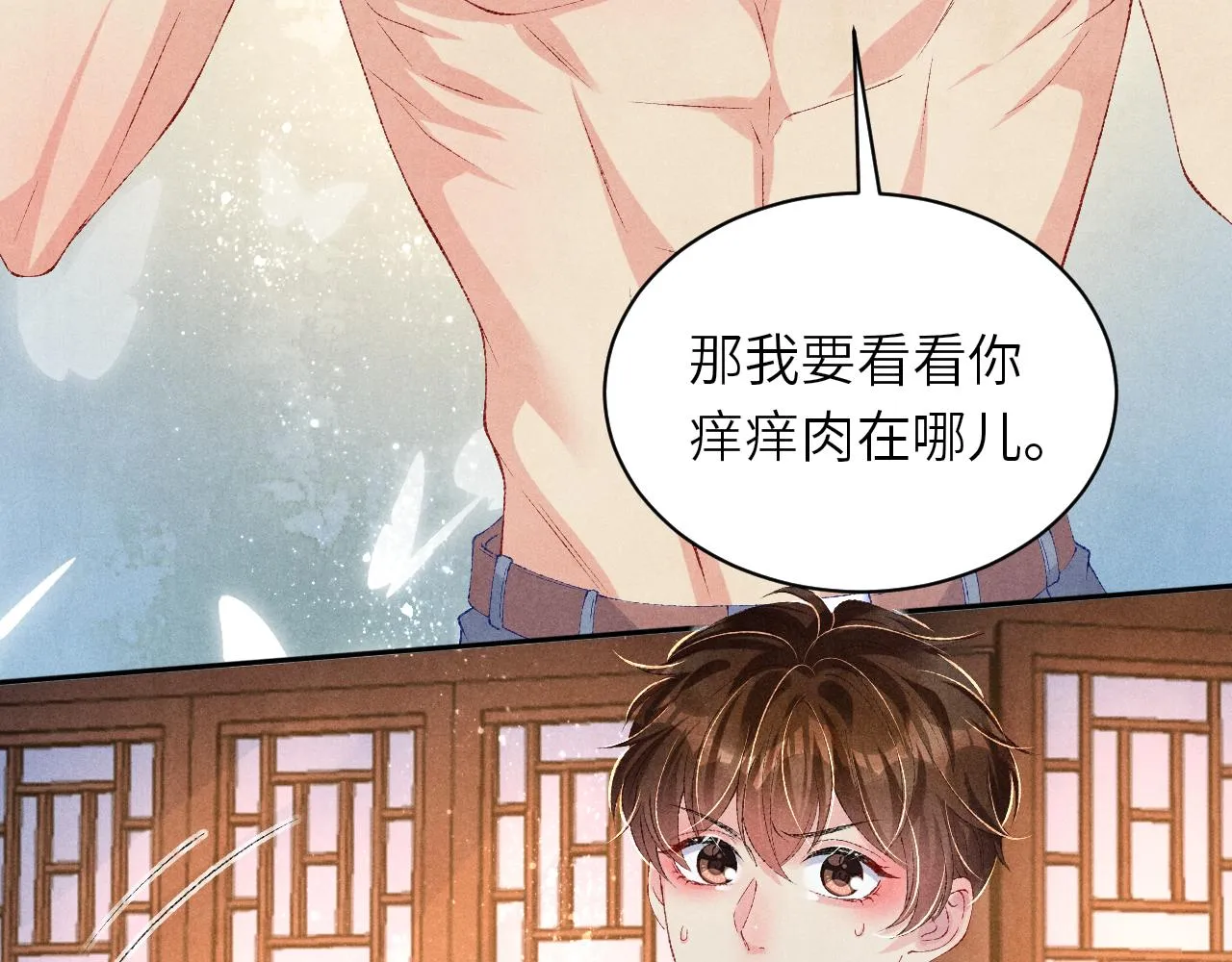 第74话 脸红也不许？ 第20页