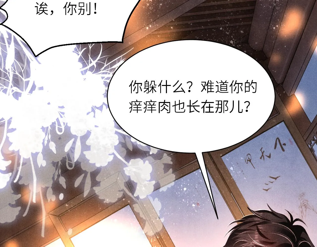 第74话 脸红也不许？ 第22页