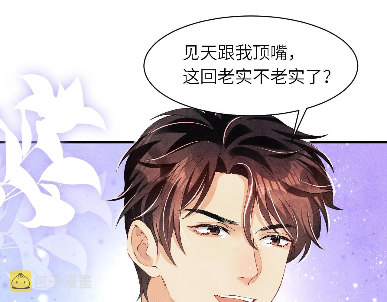 第74话 脸红也不许？ 第25页