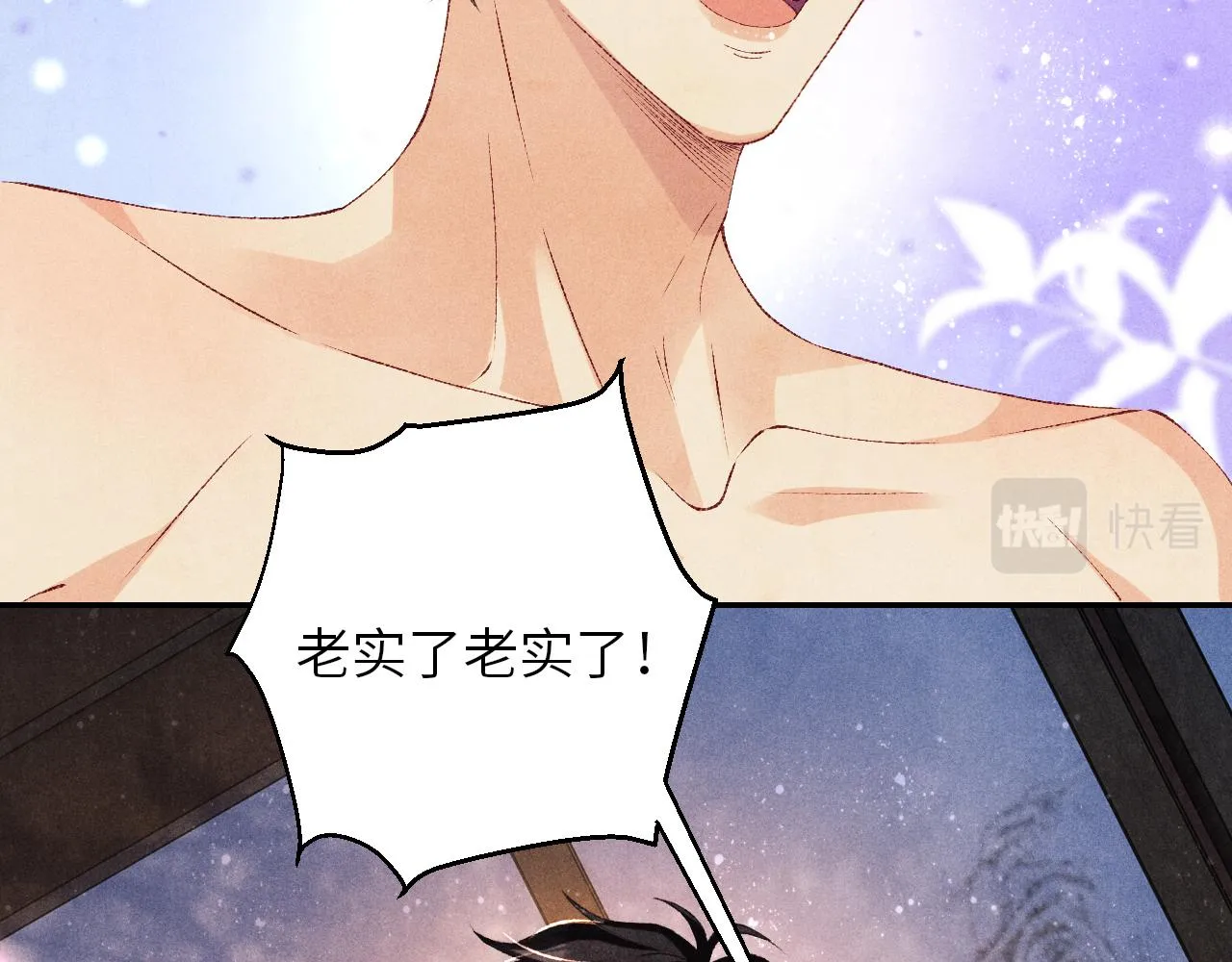 第74话 脸红也不许？ 第26页