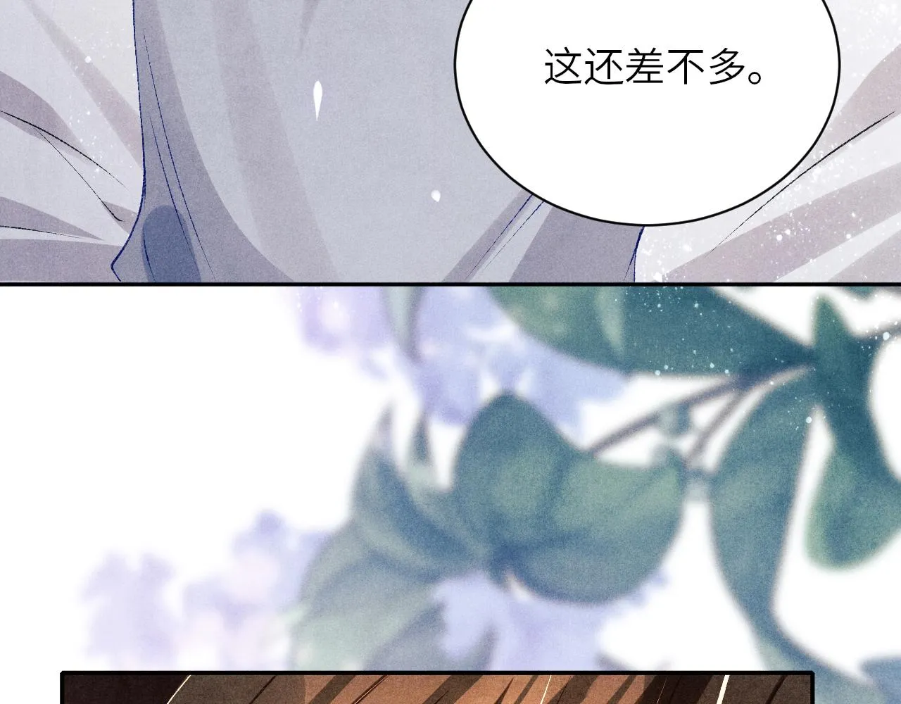 第74话 脸红也不许？ 第30页
