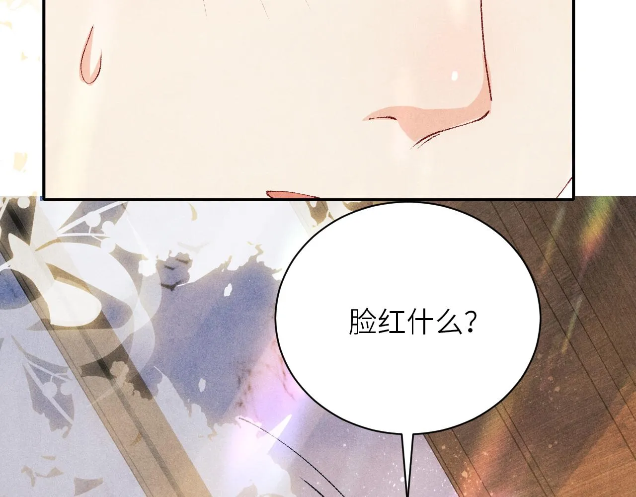 第74话 脸红也不许？ 第32页