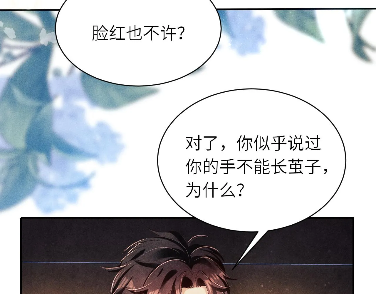第74话 脸红也不许？ 第35页