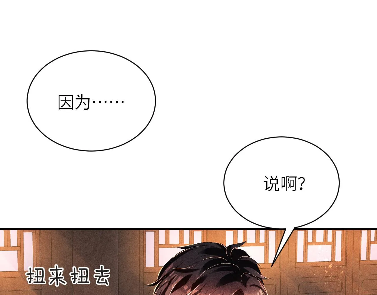 第74话 脸红也不许？ 第37页