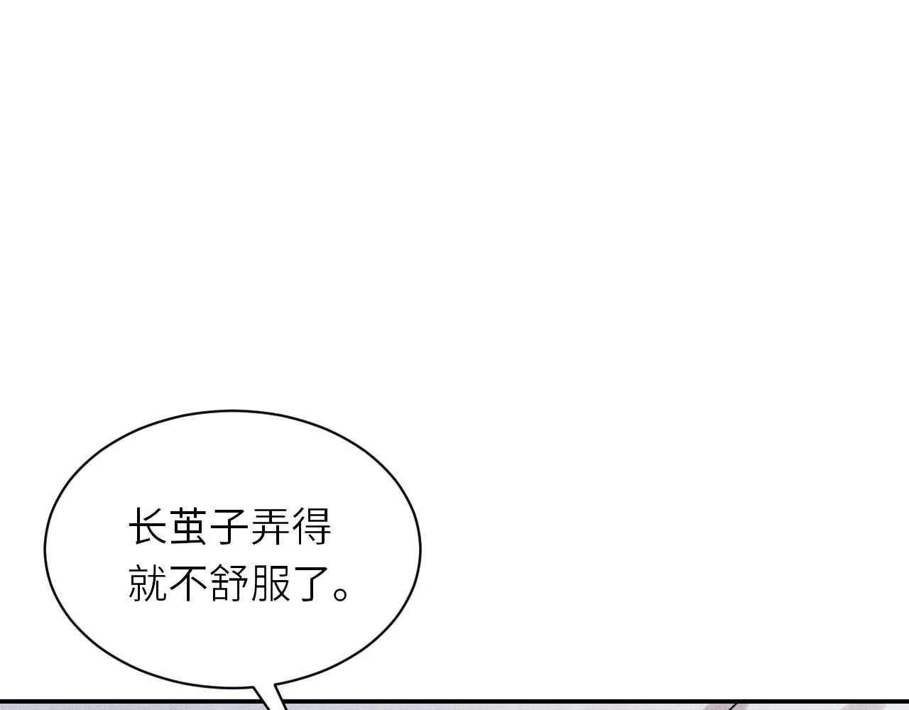第74话 脸红也不许？ 第39页