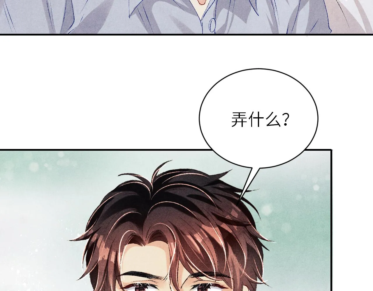 第74话 脸红也不许？ 第41页