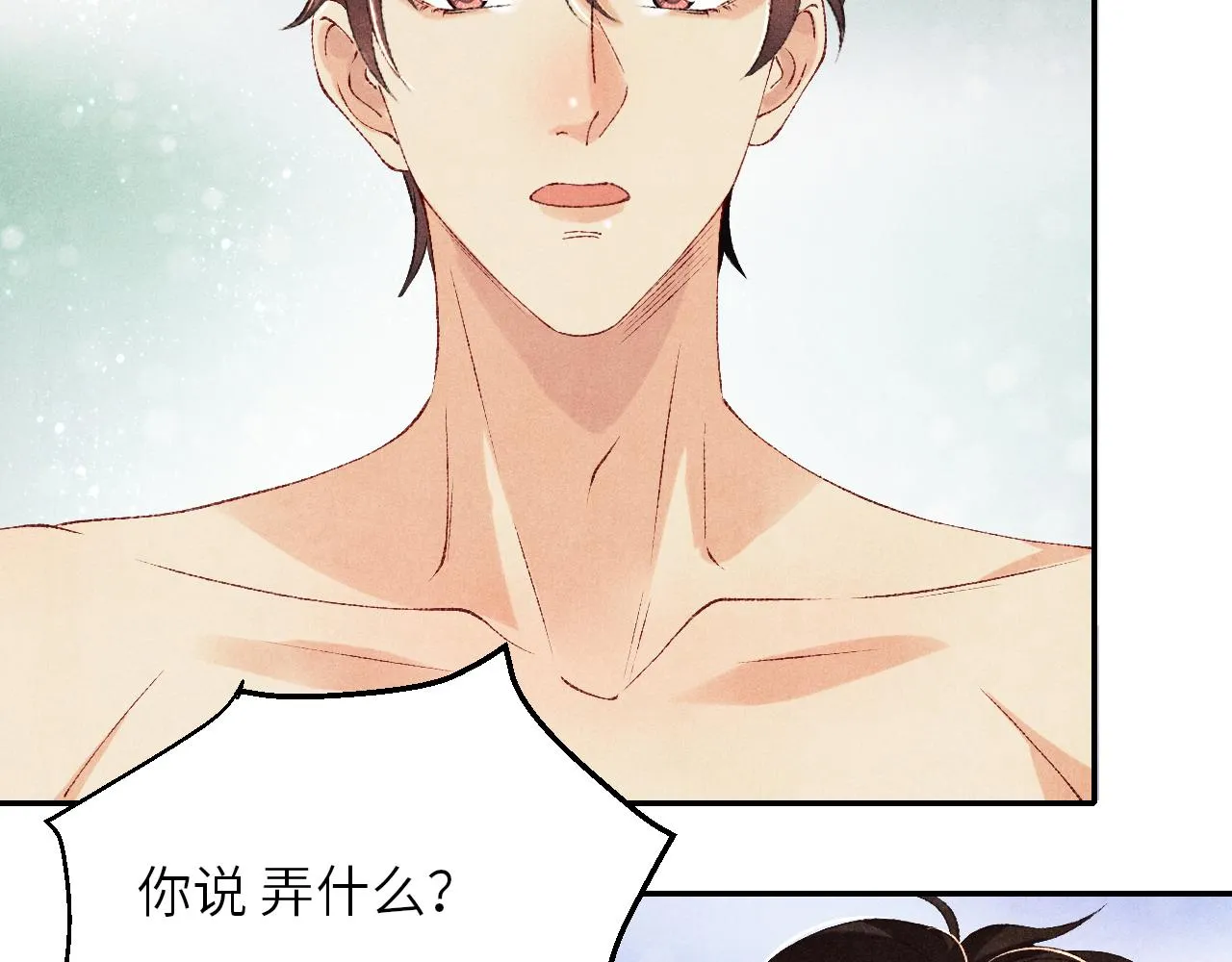 第74话 脸红也不许？ 第42页