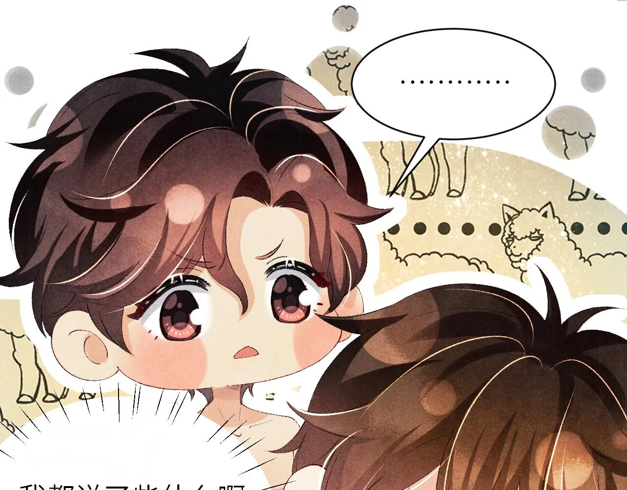 第74话 脸红也不许？ 第45页