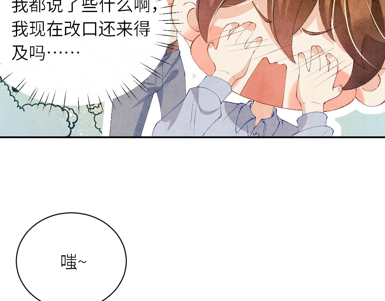 第74话 脸红也不许？ 第46页