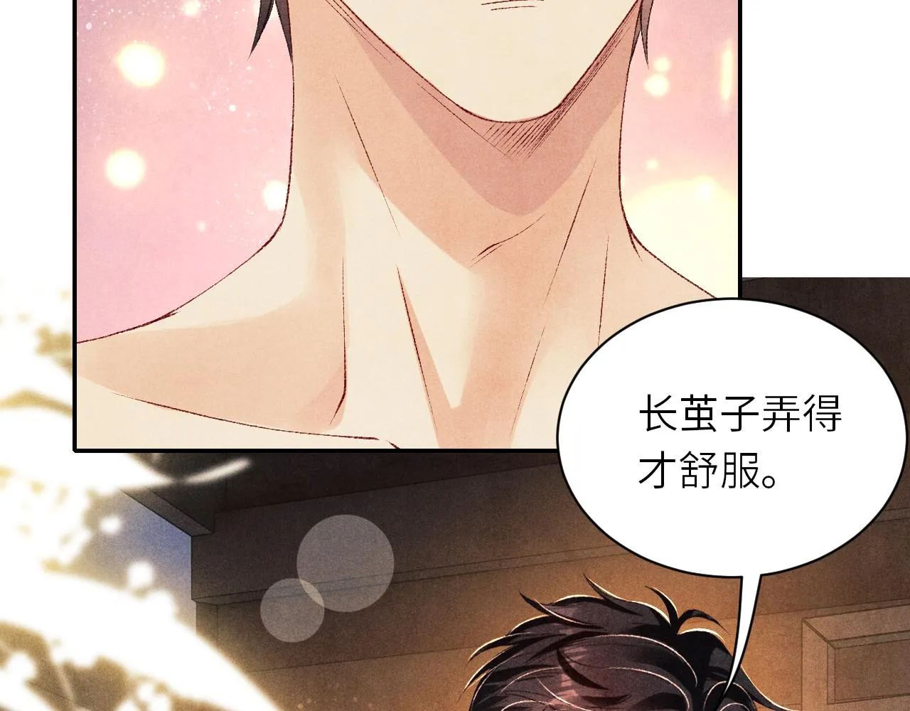 第74话 脸红也不许？ 第48页