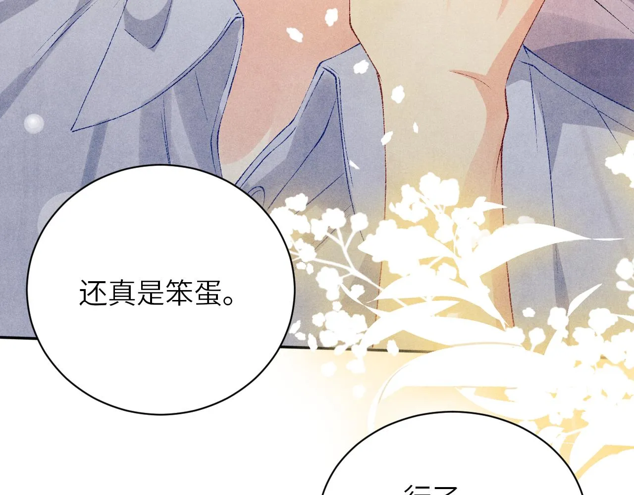 第74话 脸红也不许？ 第52页