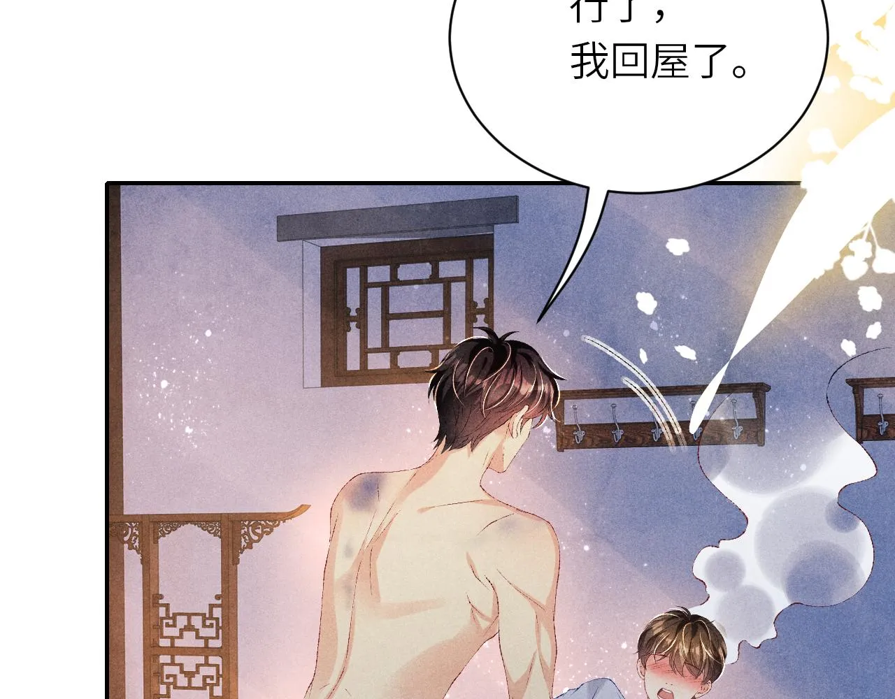 第74话 脸红也不许？ 第53页