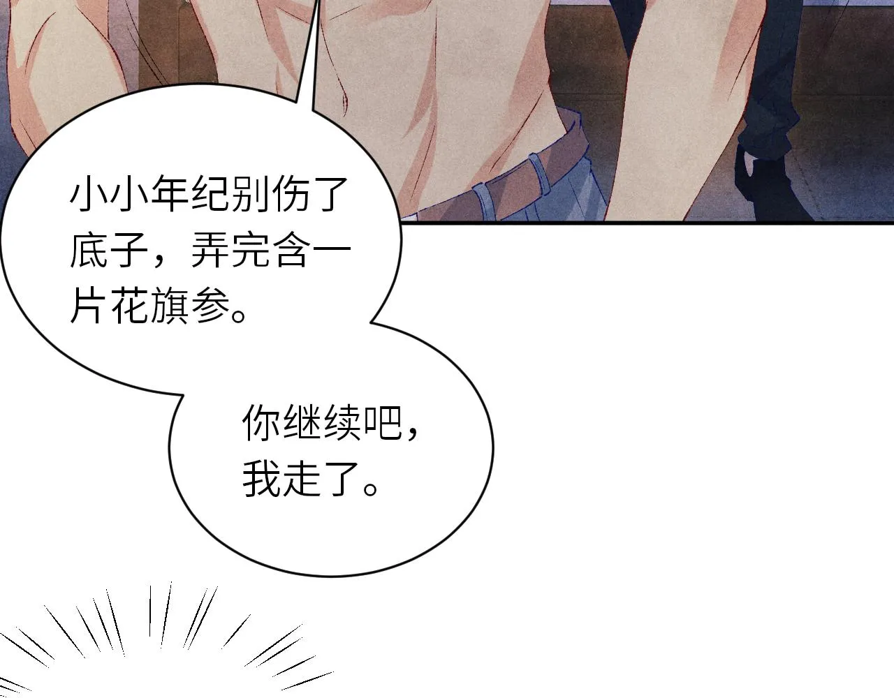 第74话 脸红也不许？ 第60页