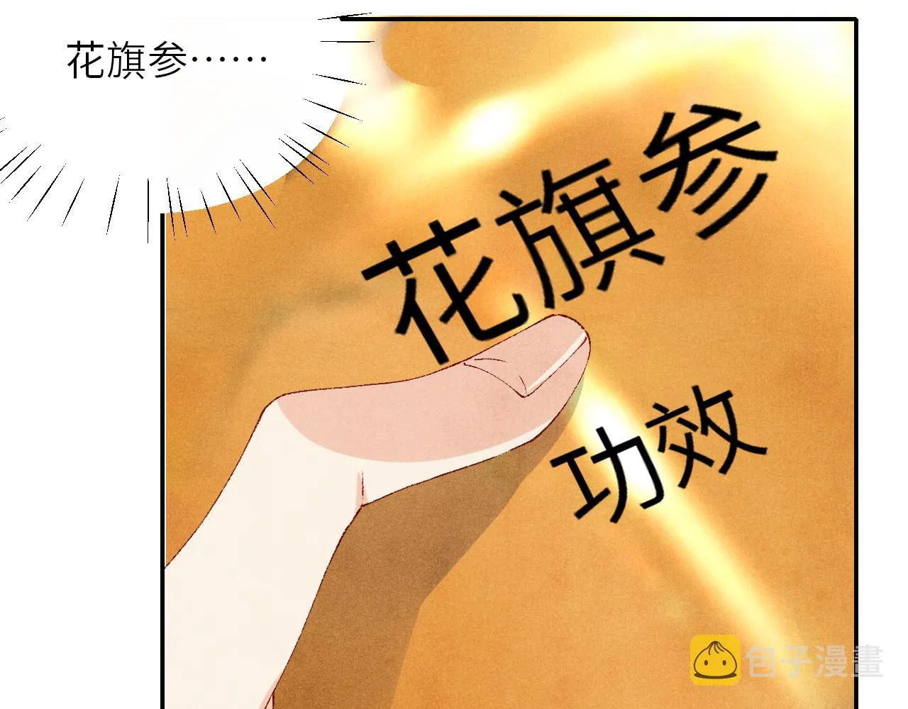 第74话 脸红也不许？ 第61页