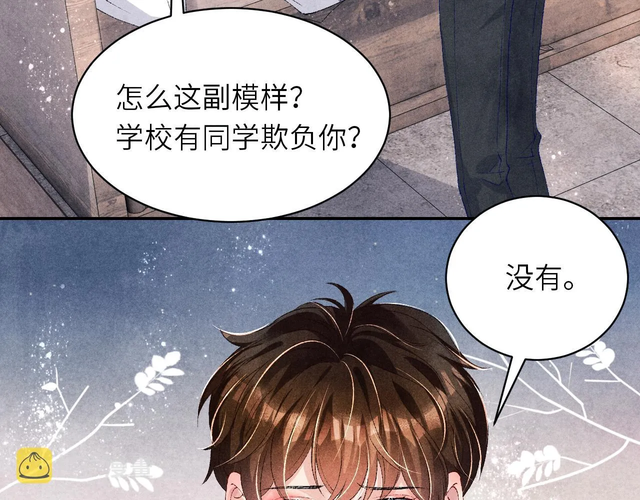 第74话 脸红也不许？ 第72页