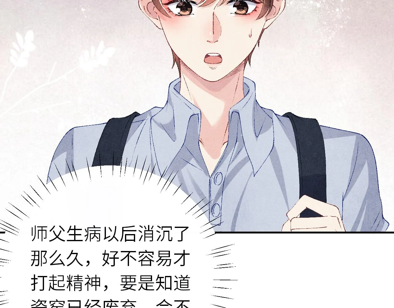 第74话 脸红也不许？ 第73页