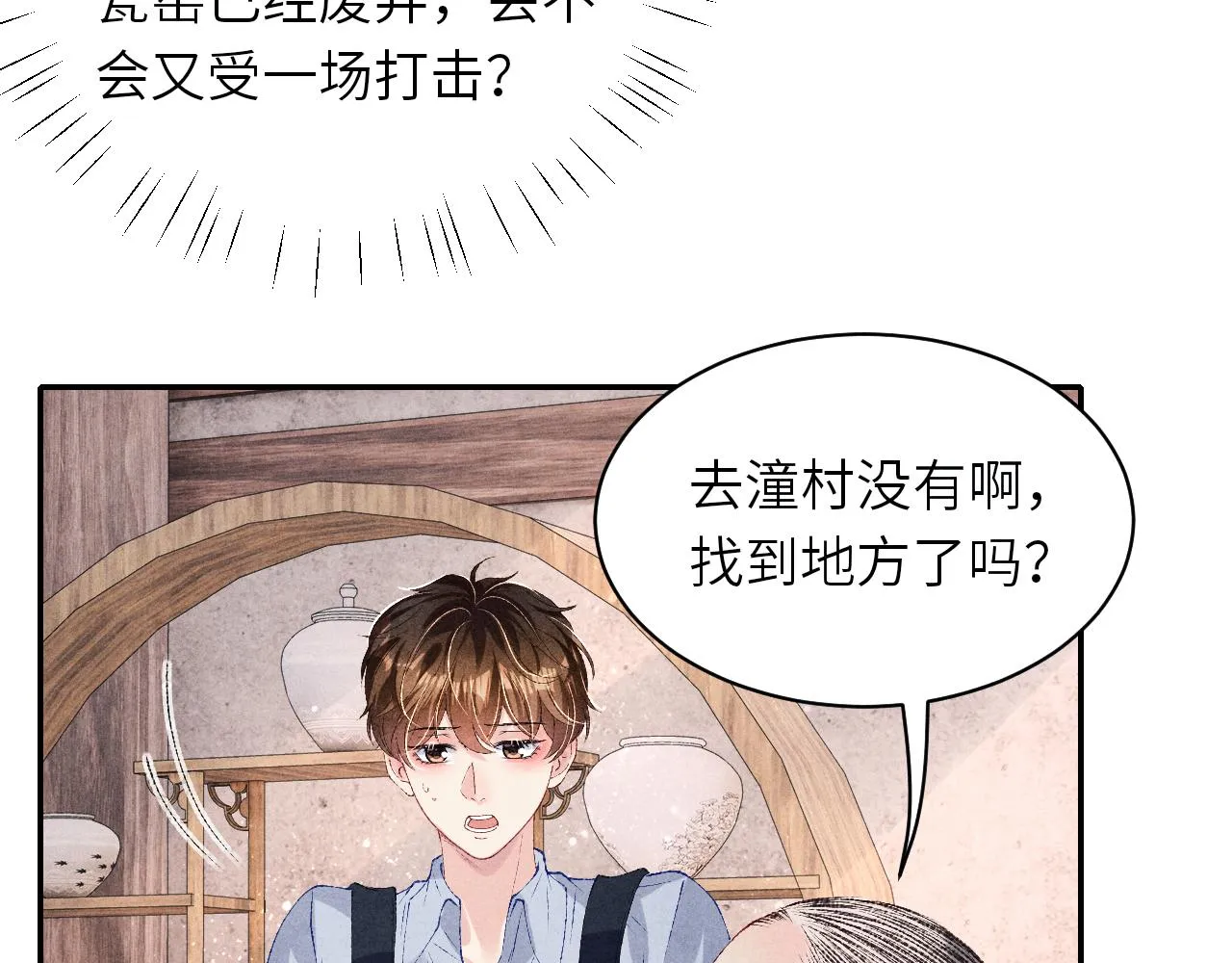 第74话 脸红也不许？ 第74页