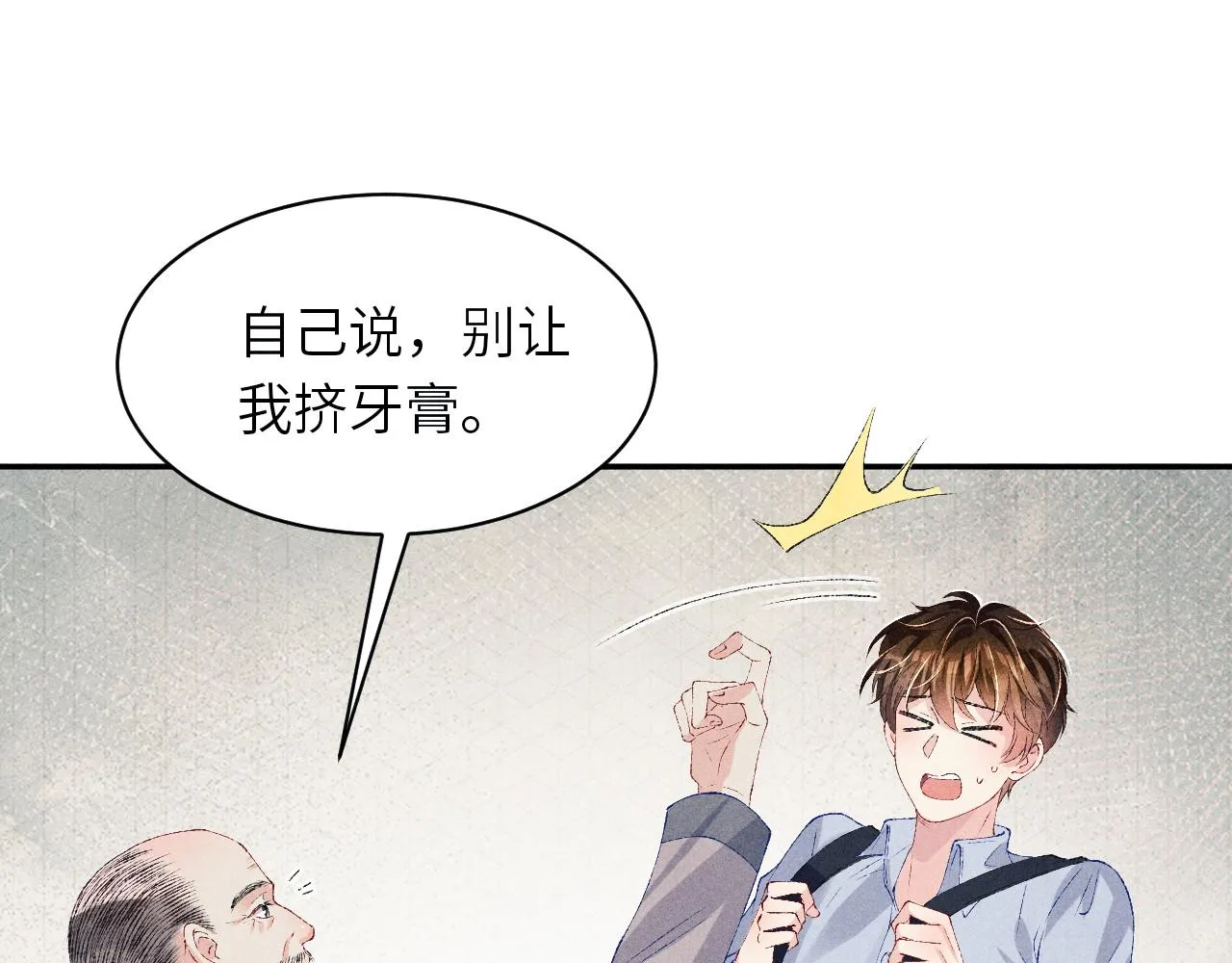 第74话 脸红也不许？ 第76页