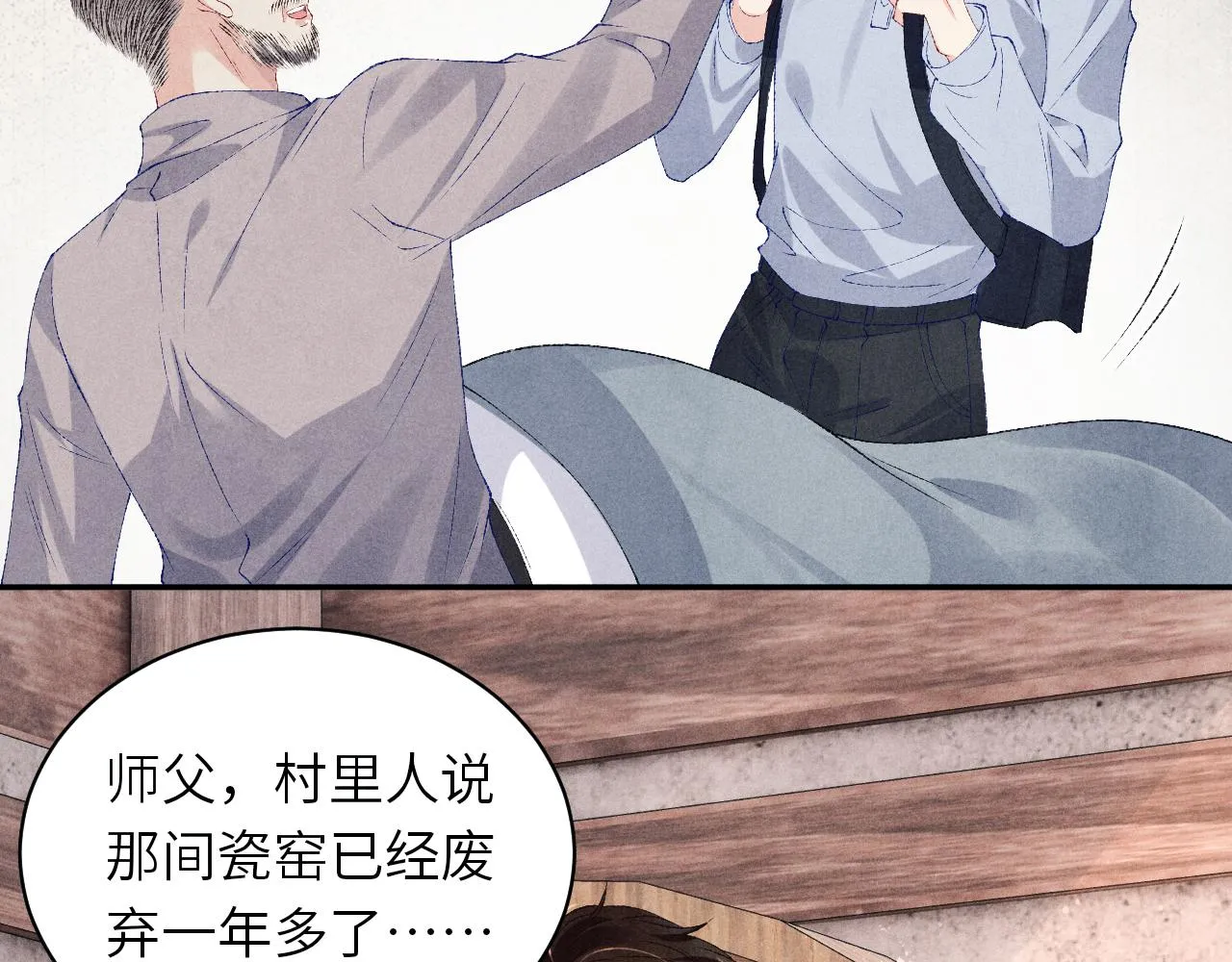 第74话 脸红也不许？ 第77页
