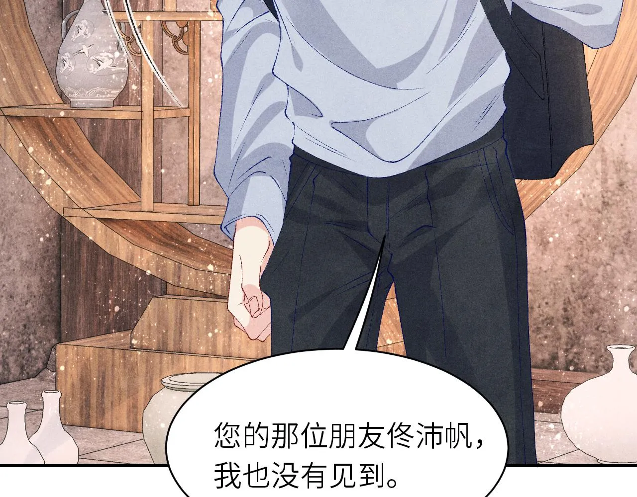 第74话 脸红也不许？ 第79页