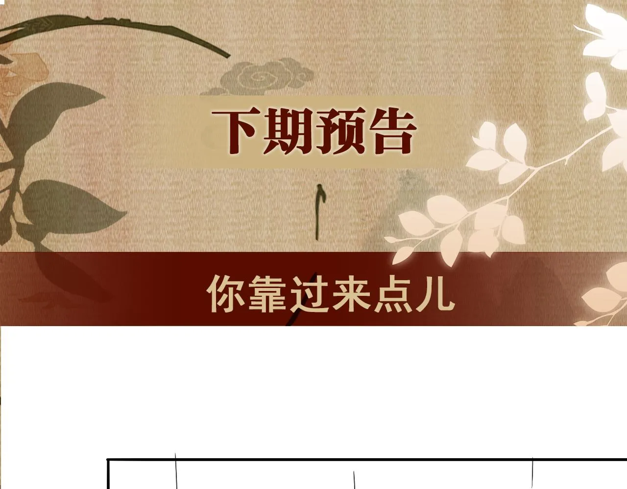 第74话 脸红也不许？ 第83页