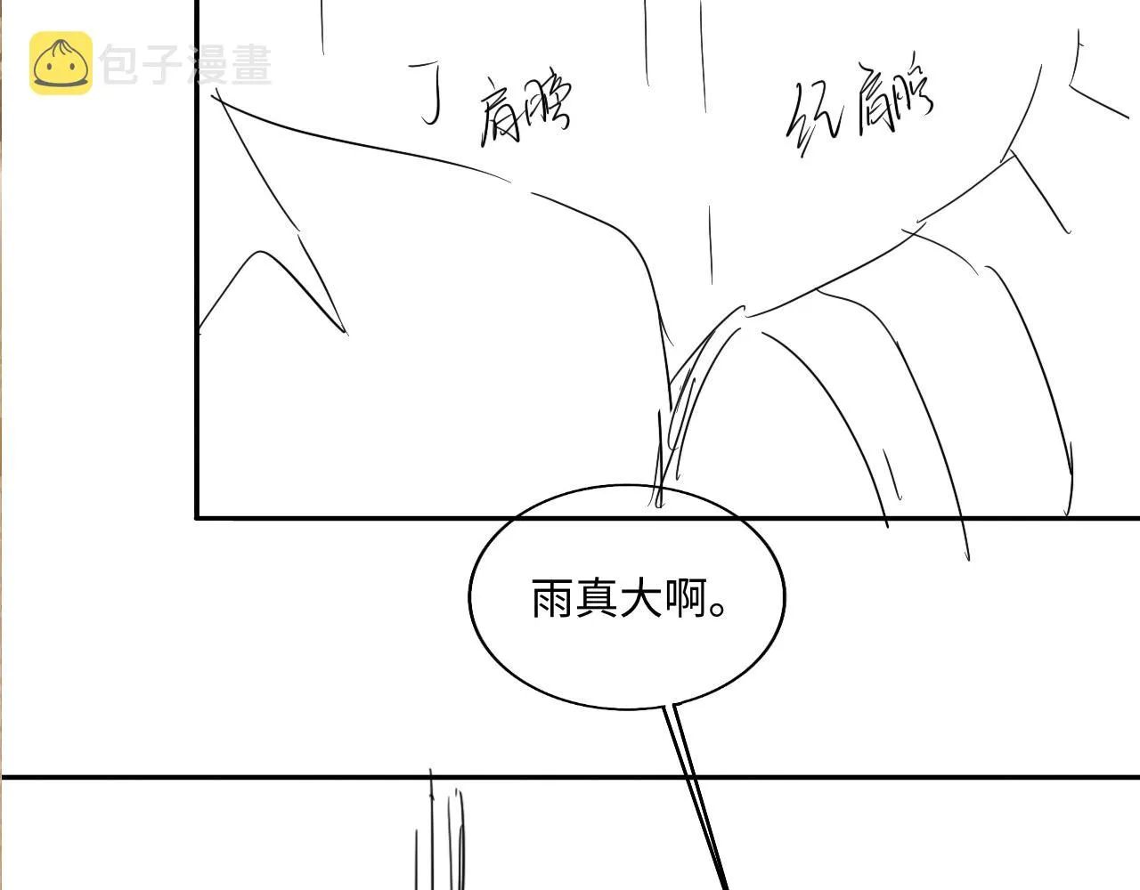 第74话 脸红也不许？ 第84页