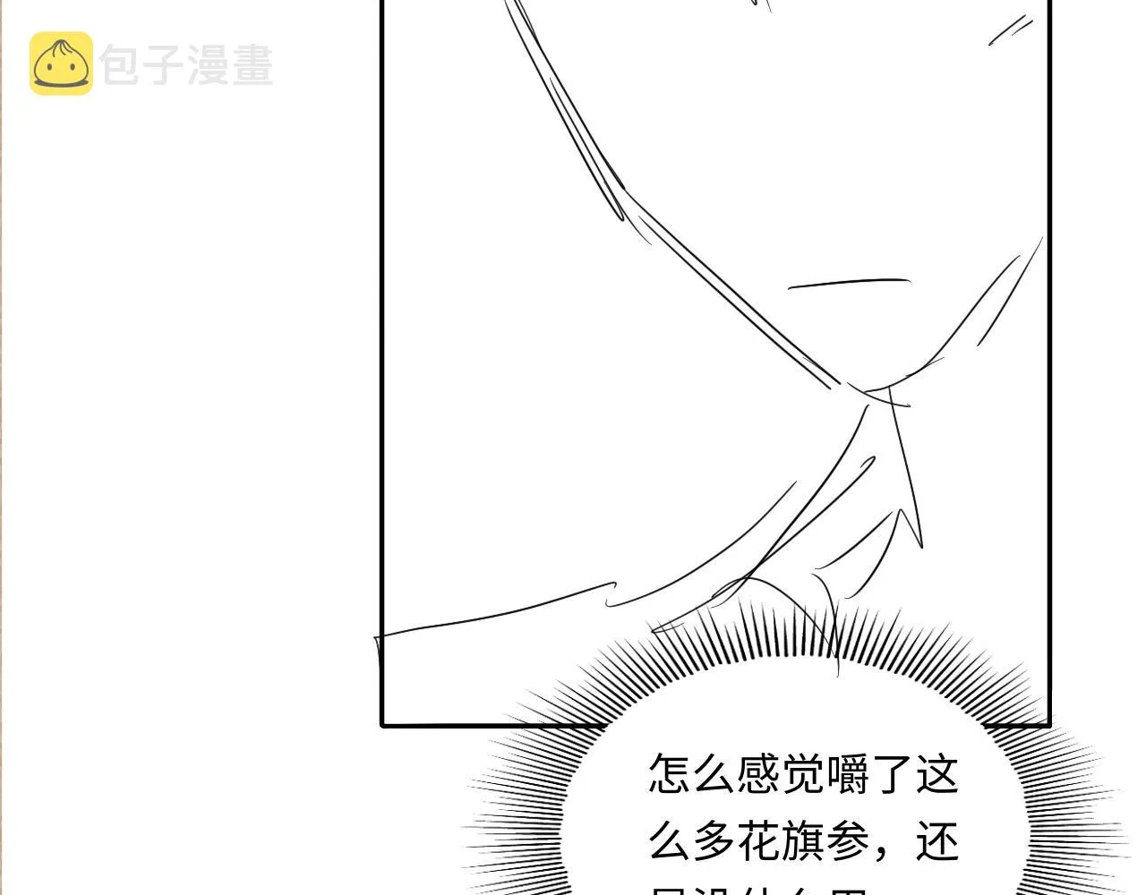 第74话 脸红也不许？ 第87页
