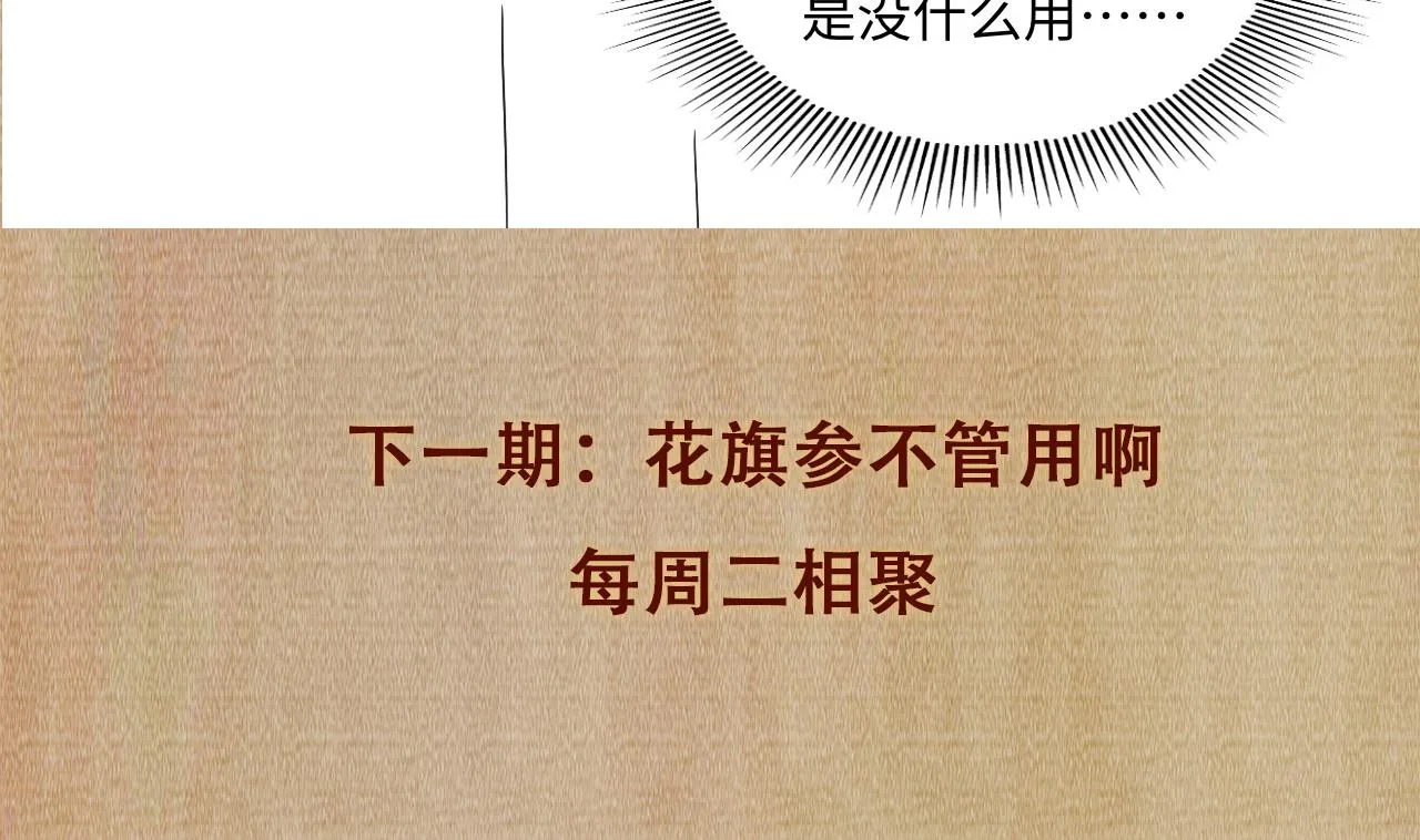 第74话 脸红也不许？ 第88页