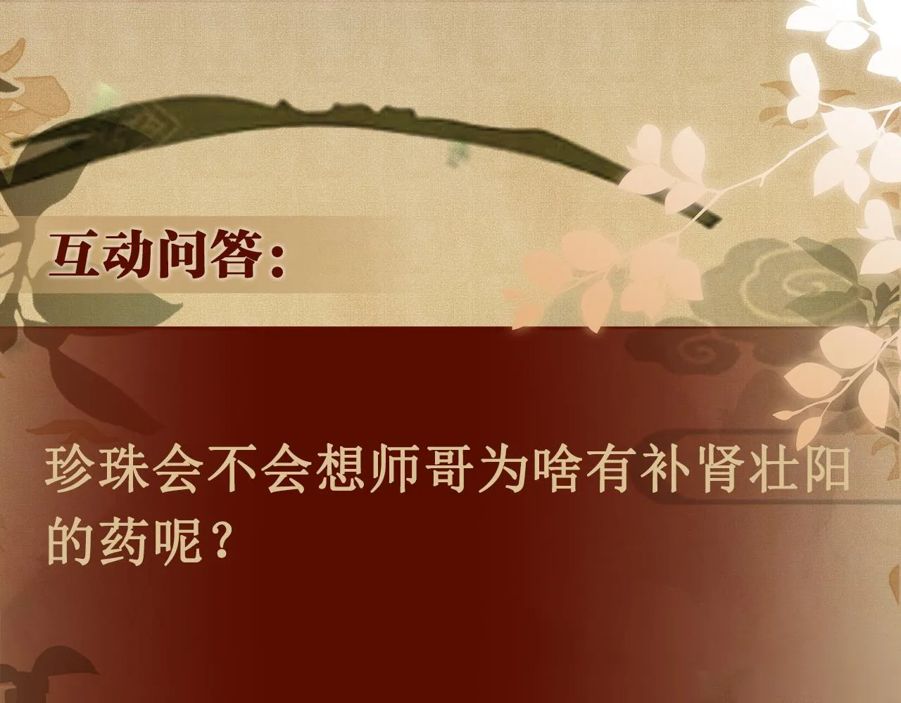 第74话 脸红也不许？ 第89页