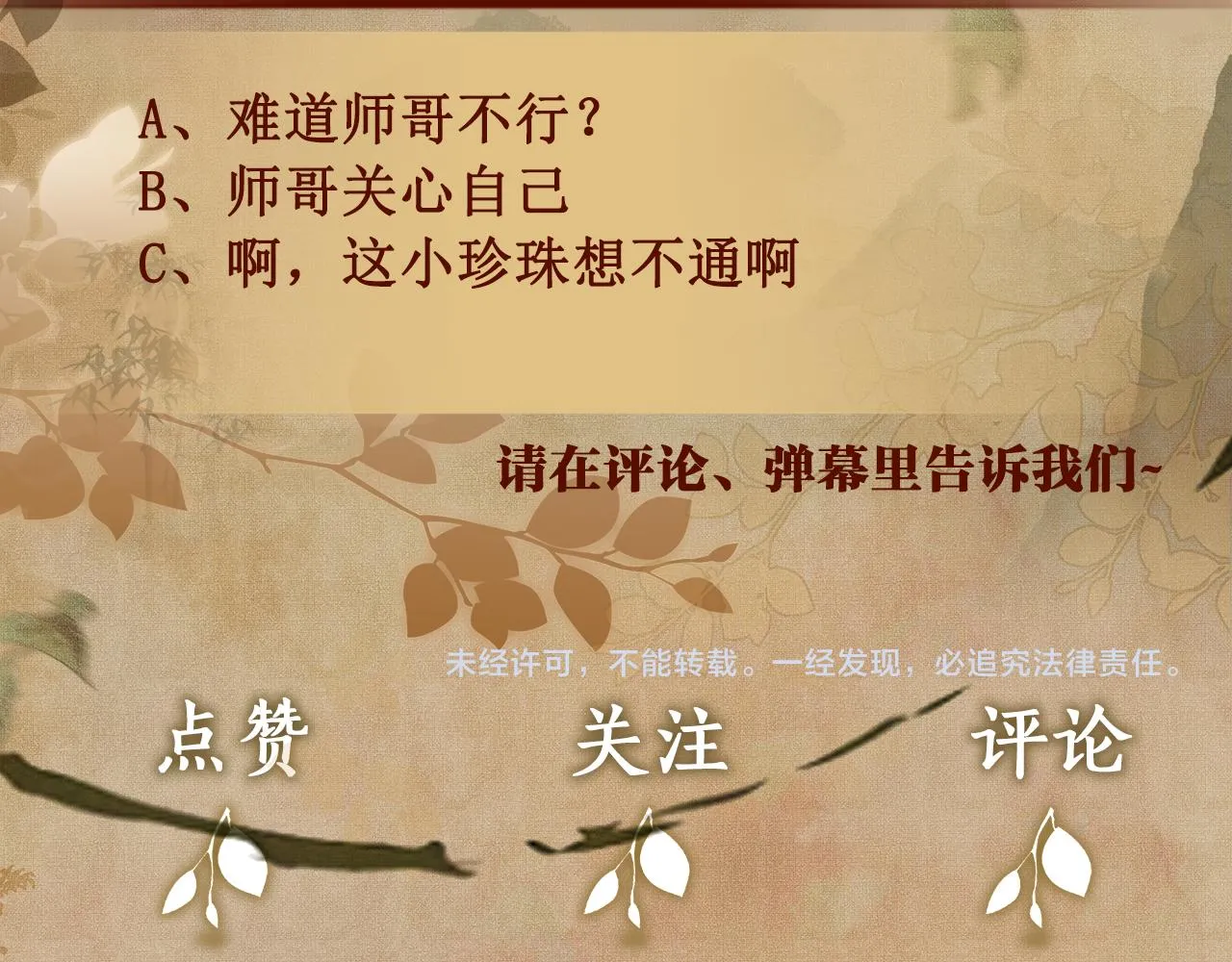 第74话 脸红也不许？ 第90页
