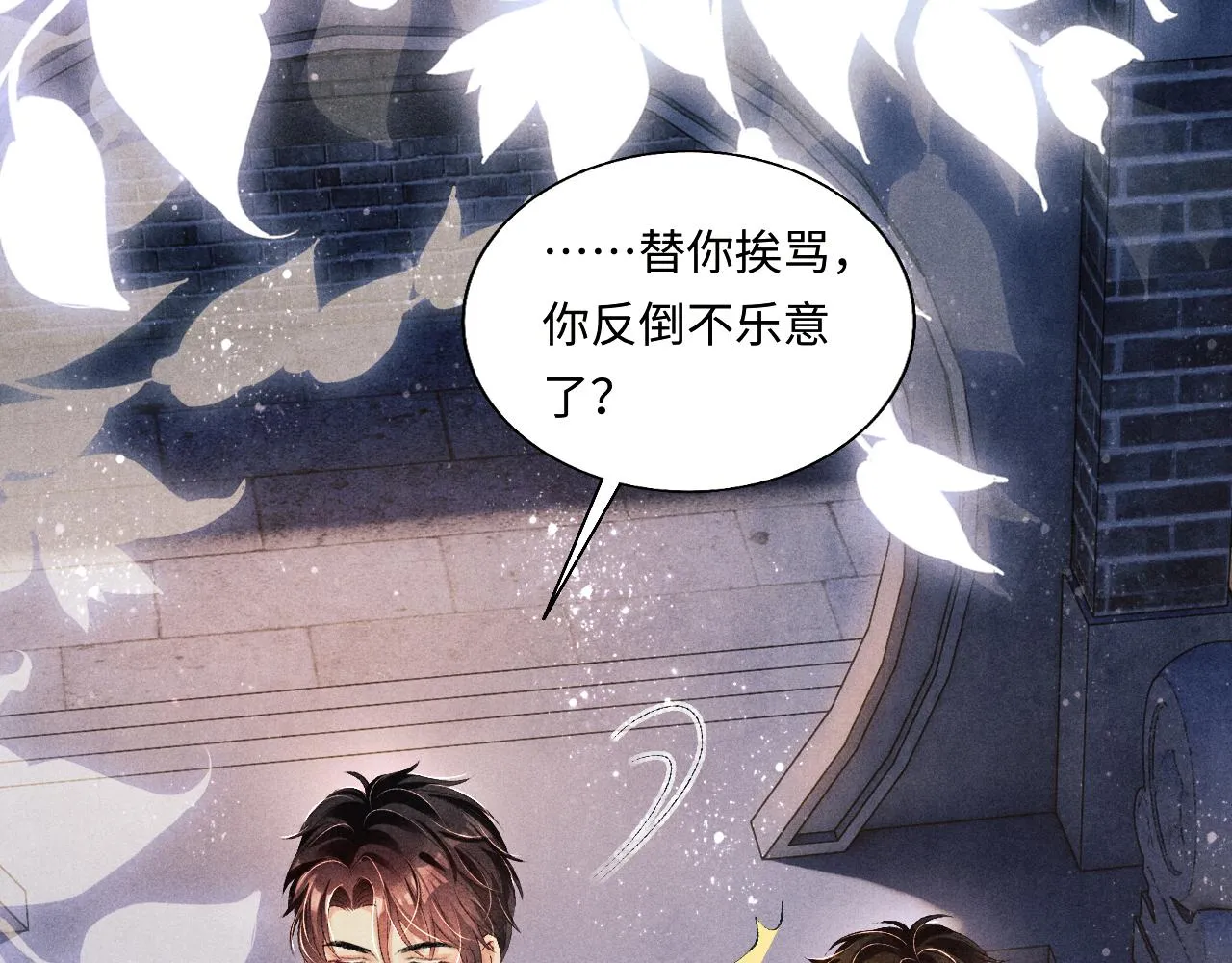 第73话 师哥反常 第5页