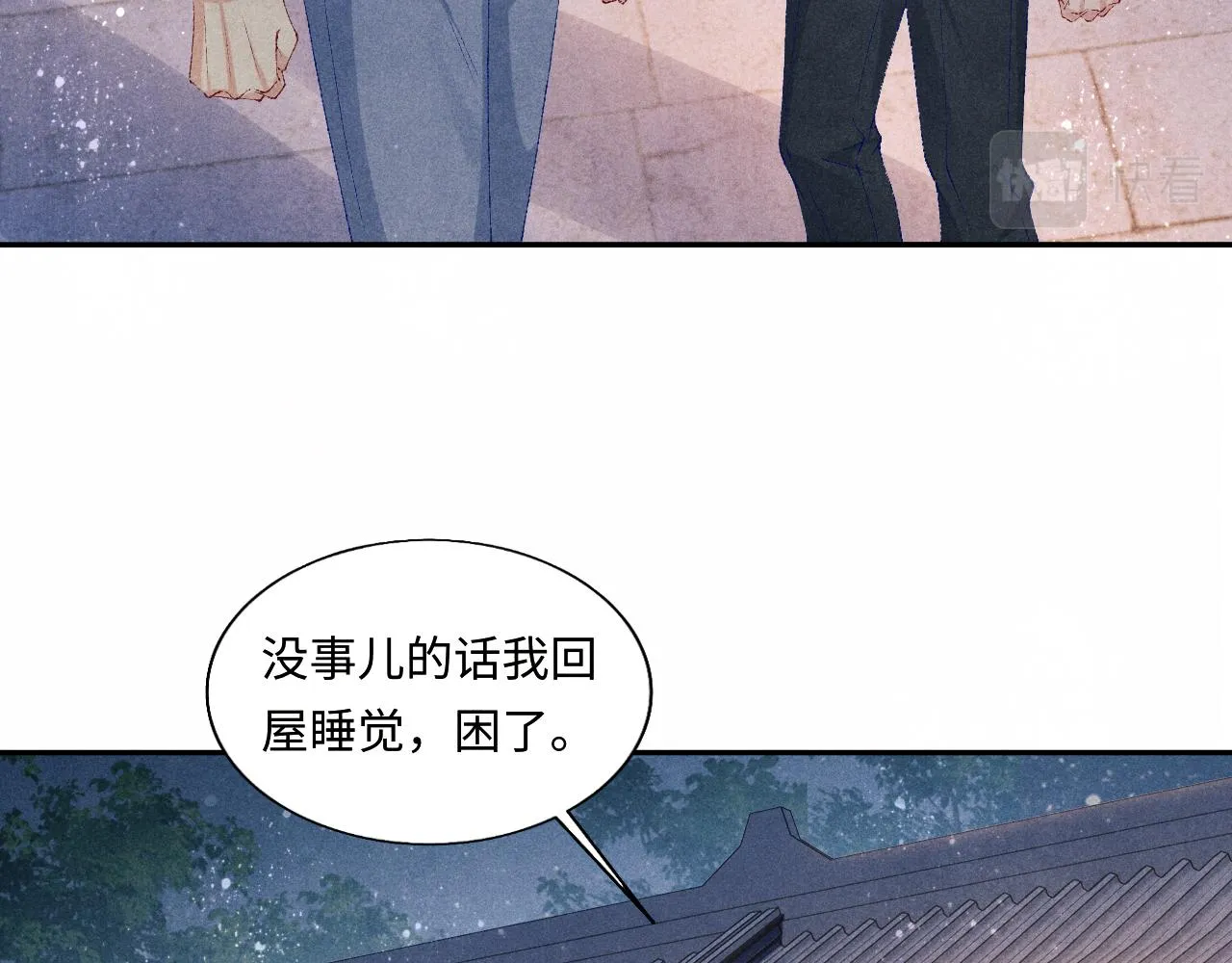 第73话 师哥反常 第7页