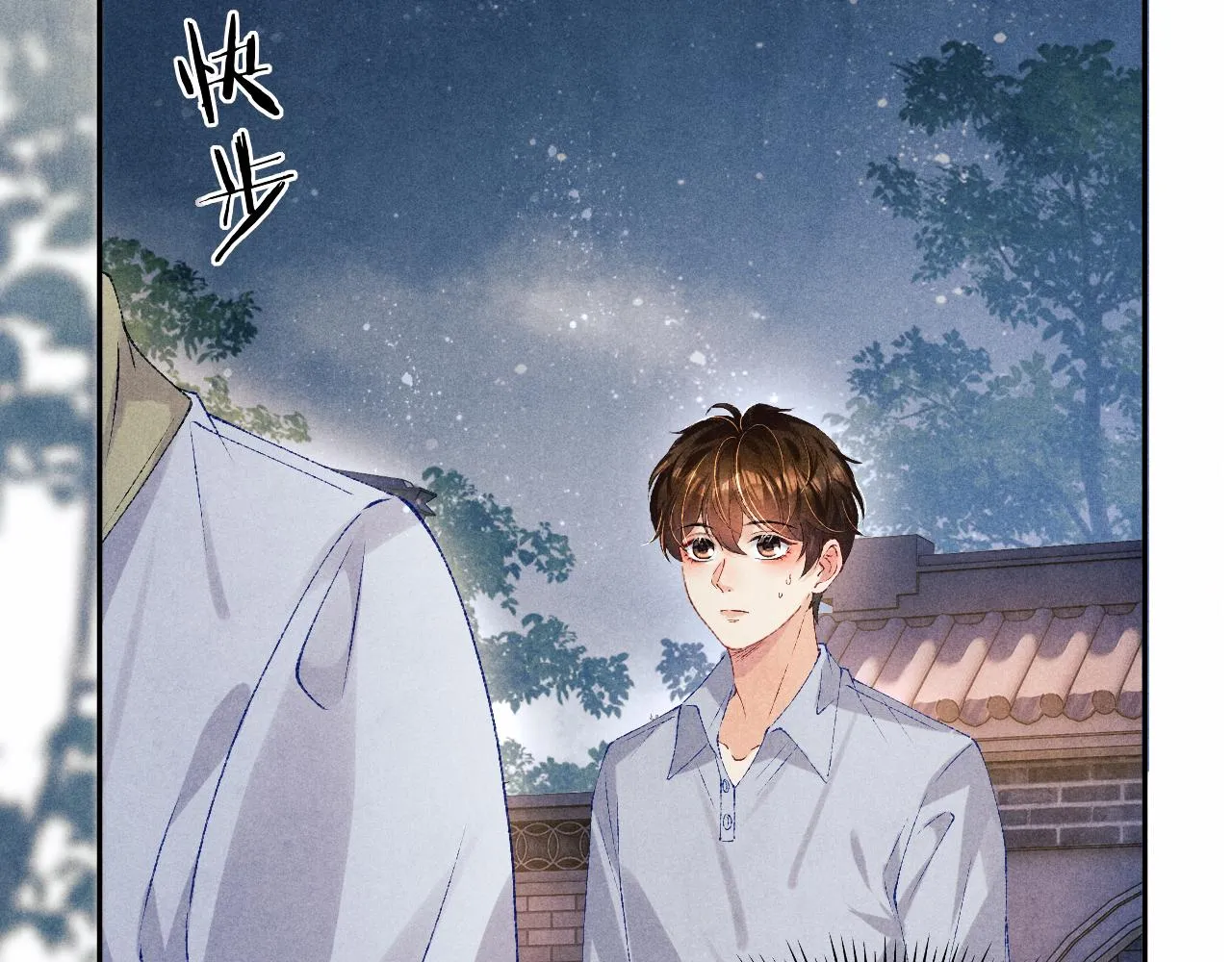 第73话 师哥反常 第10页