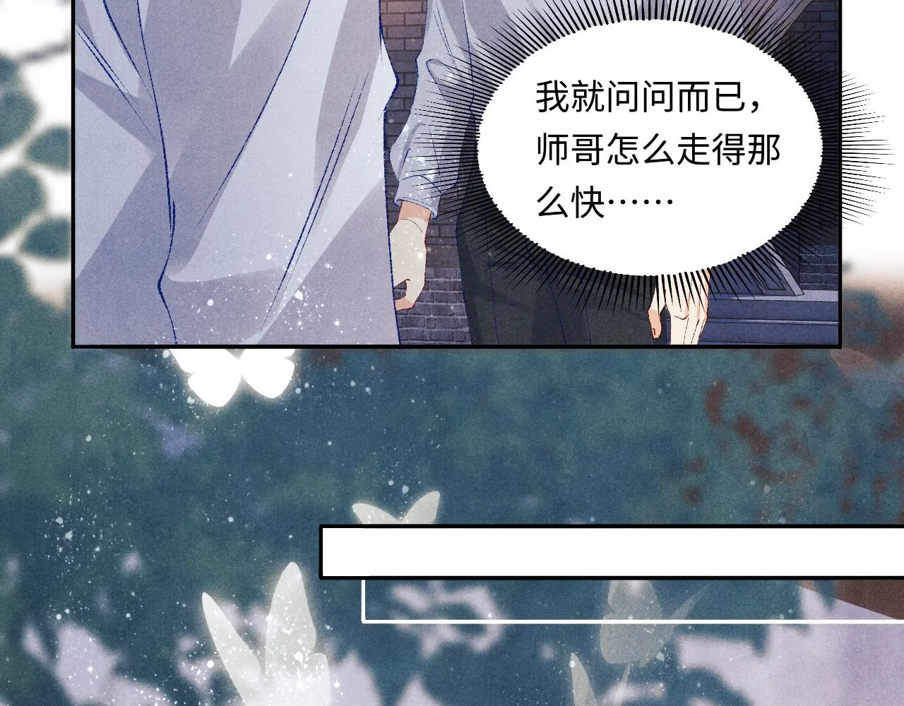 第73话 师哥反常 第11页