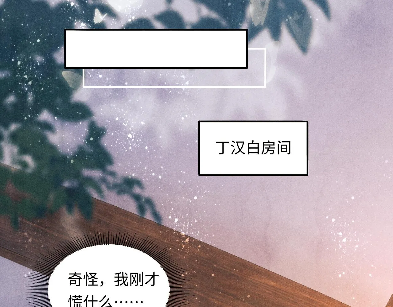 第73话 师哥反常 第12页