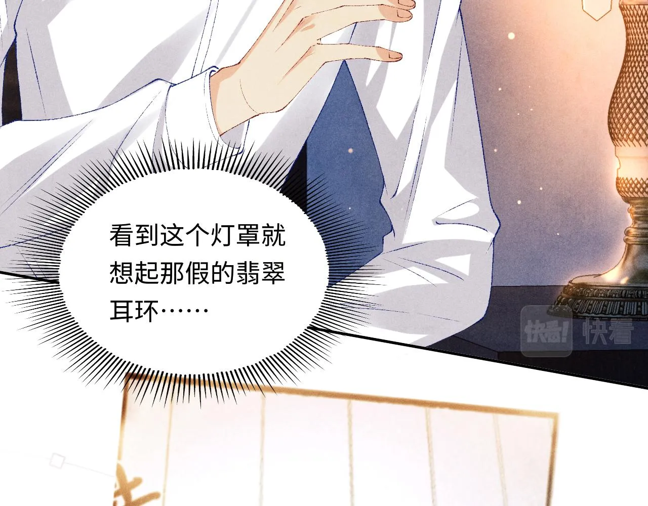 第73话 师哥反常 第21页