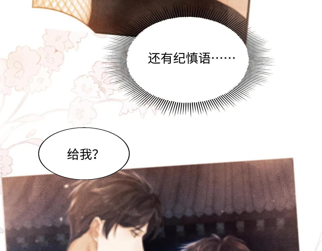 第73话 师哥反常 第23页