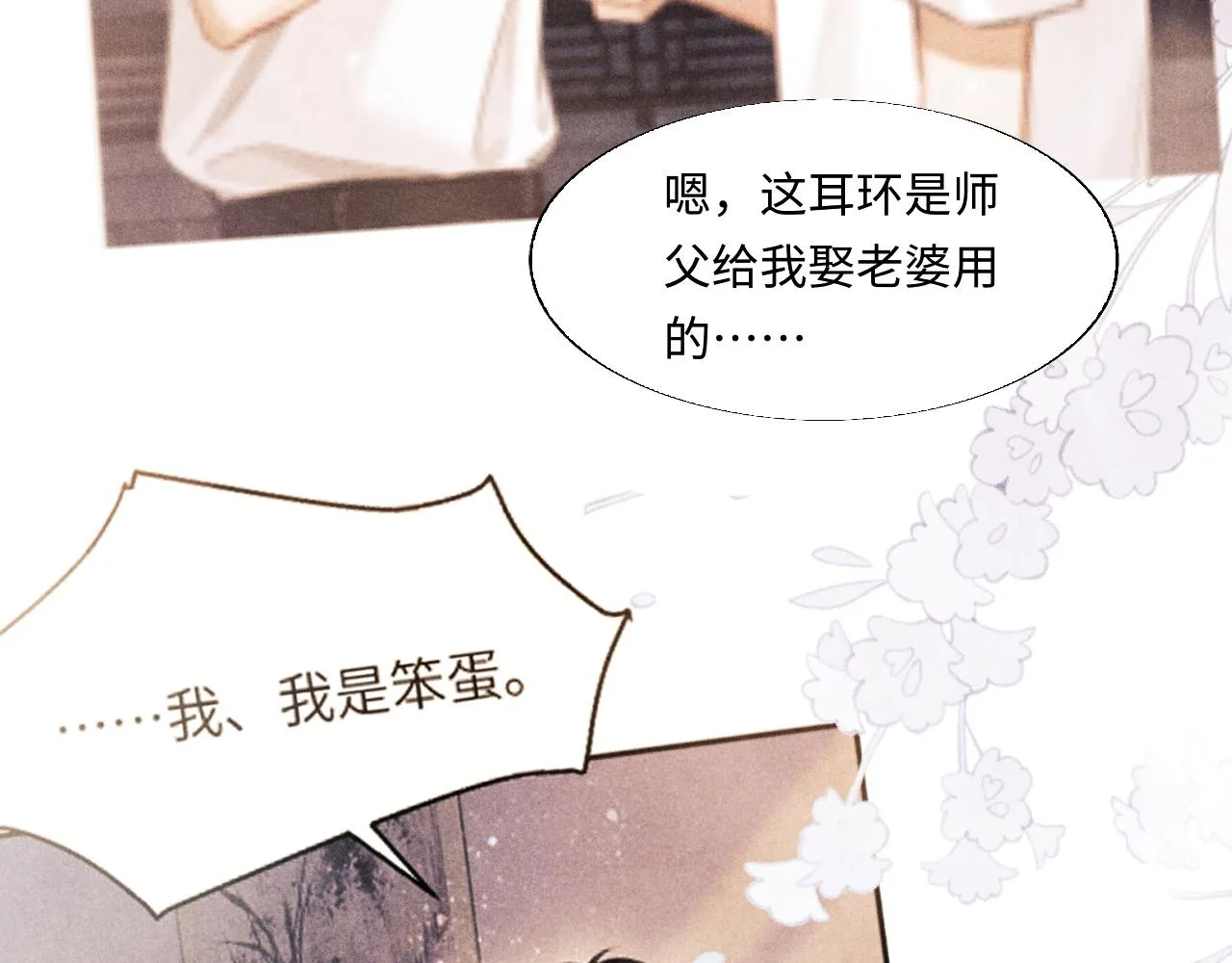 第73话 师哥反常 第25页