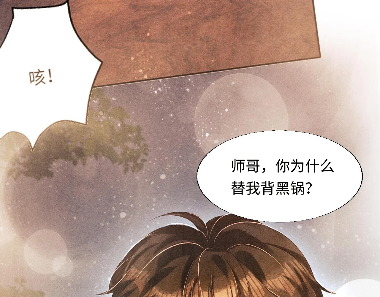 第73话 师哥反常 第27页