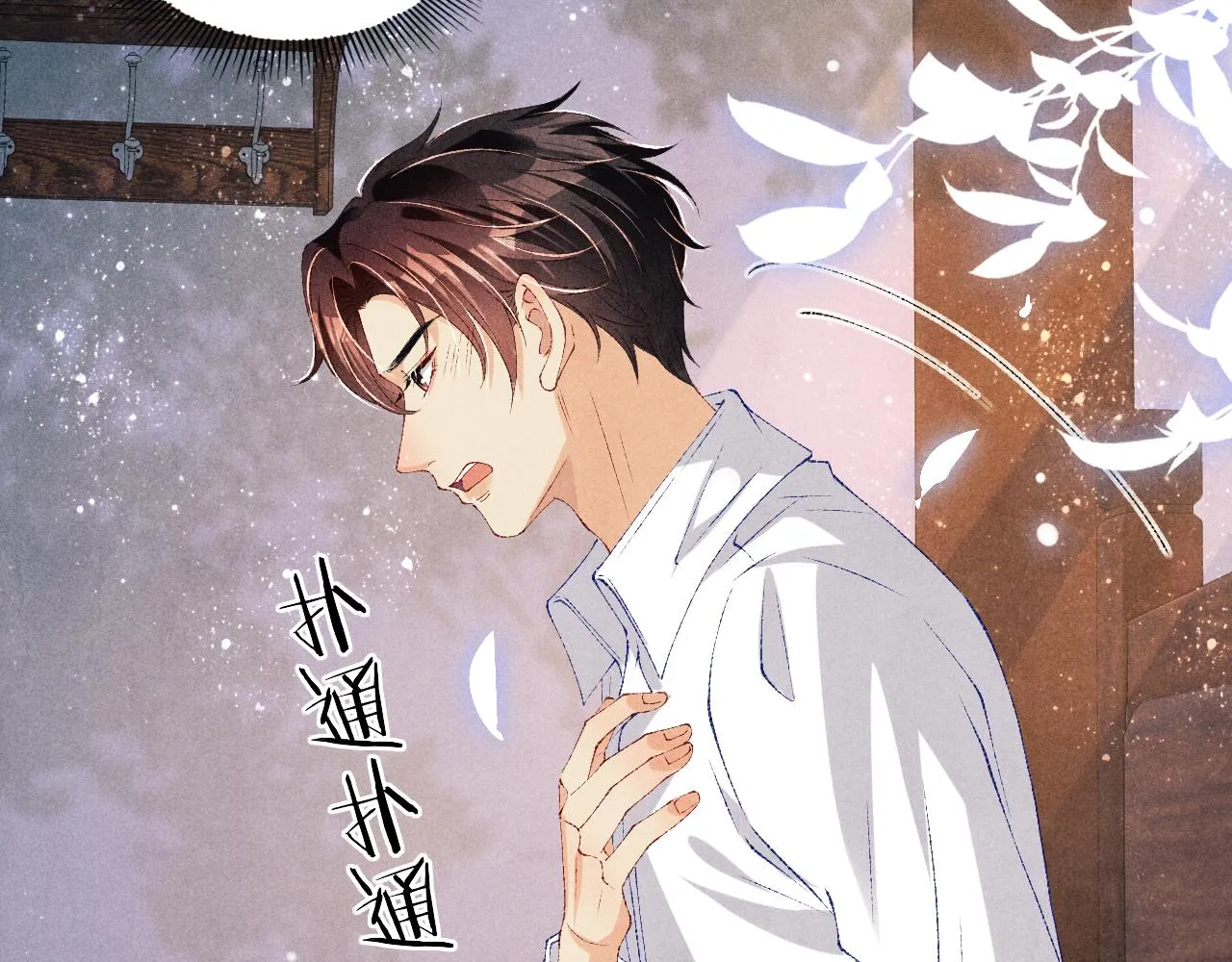 第73话 师哥反常 第31页