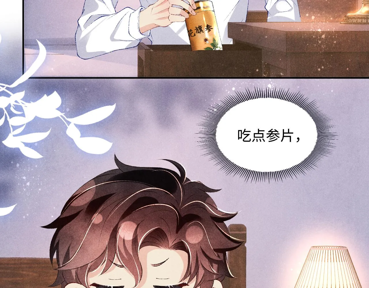 第73话 师哥反常 第35页