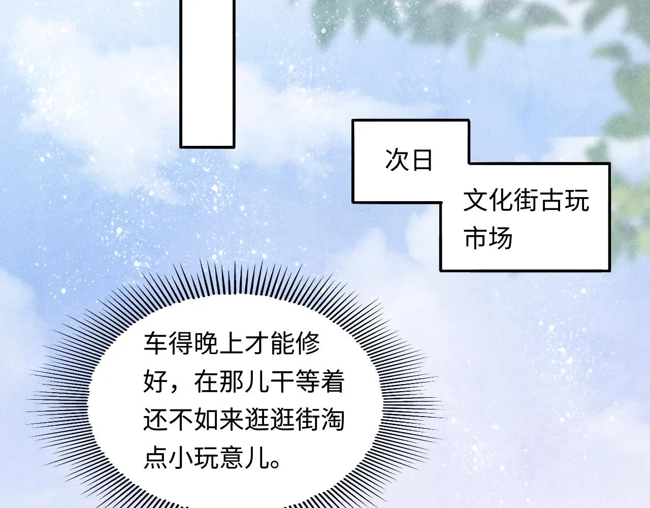 第73话 师哥反常 第38页