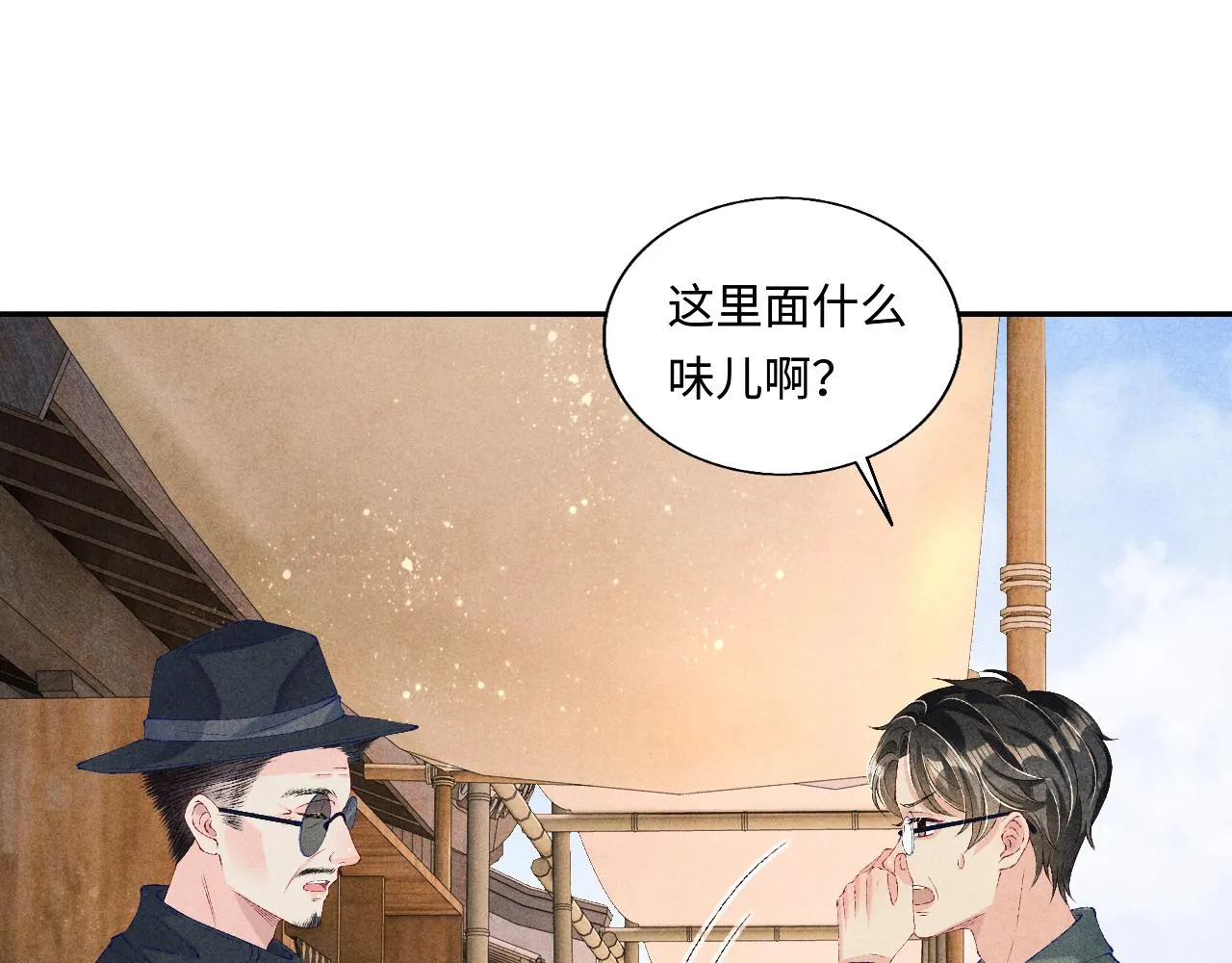 第73话 师哥反常 第47页