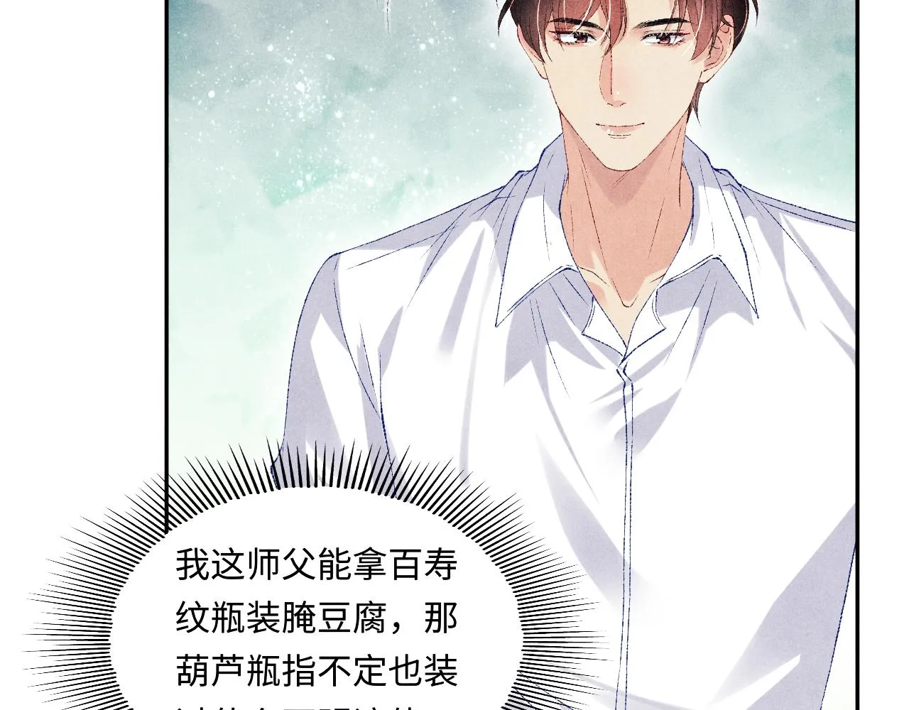 第73话 师哥反常 第49页
