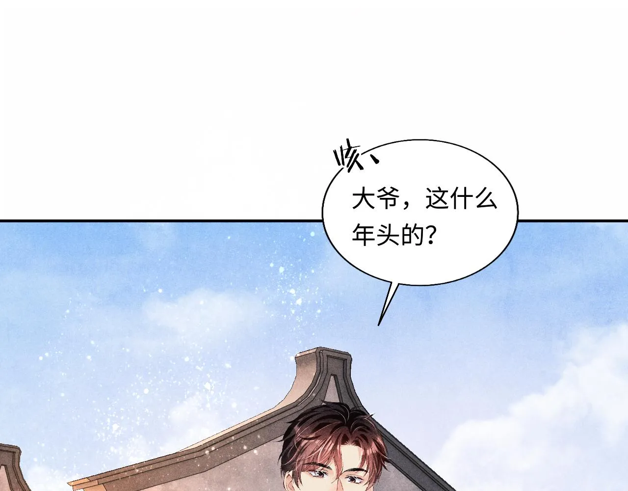 第73话 师哥反常 第51页