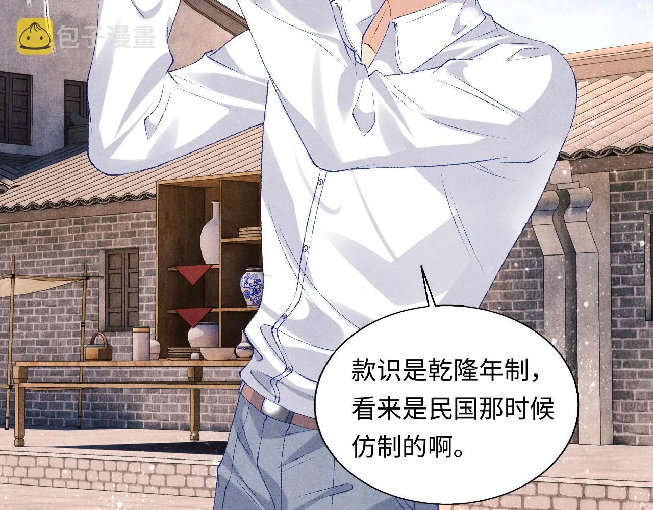 第73话 师哥反常 第56页