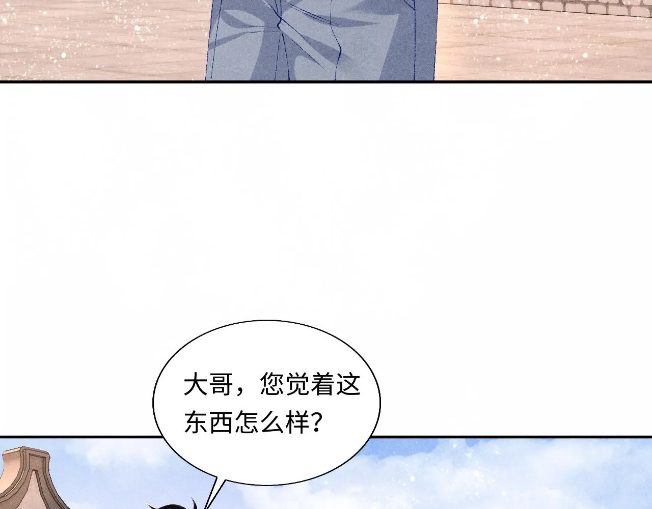 第73话 师哥反常 第57页
